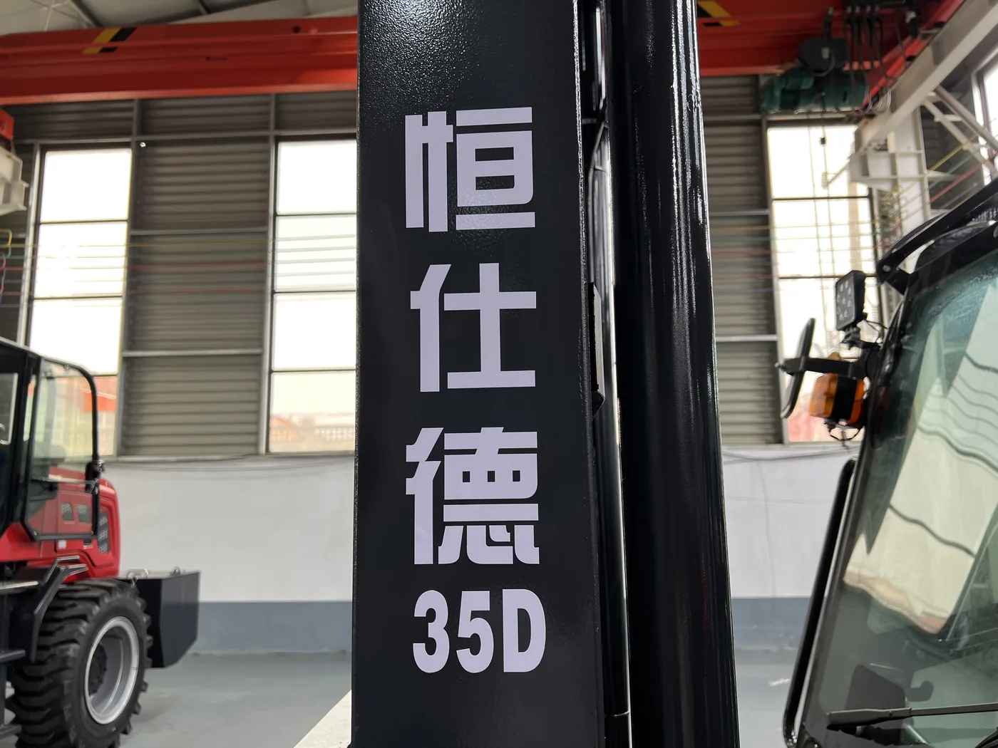 Hengshide 35D 恒仕德35D门架标识